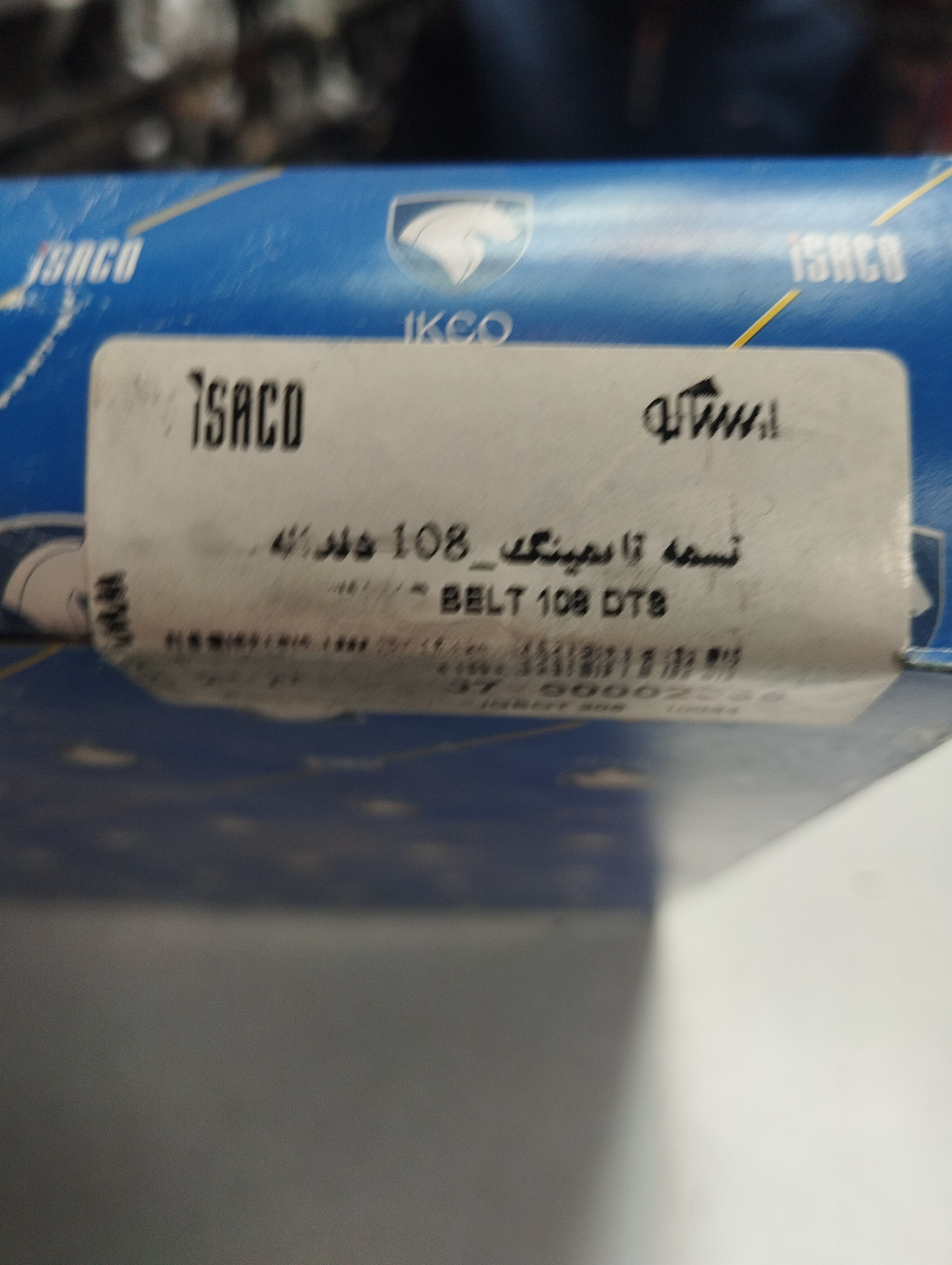 تسمه تایم 108 دندانه پژو 206 تیپ 1 تیپ یک