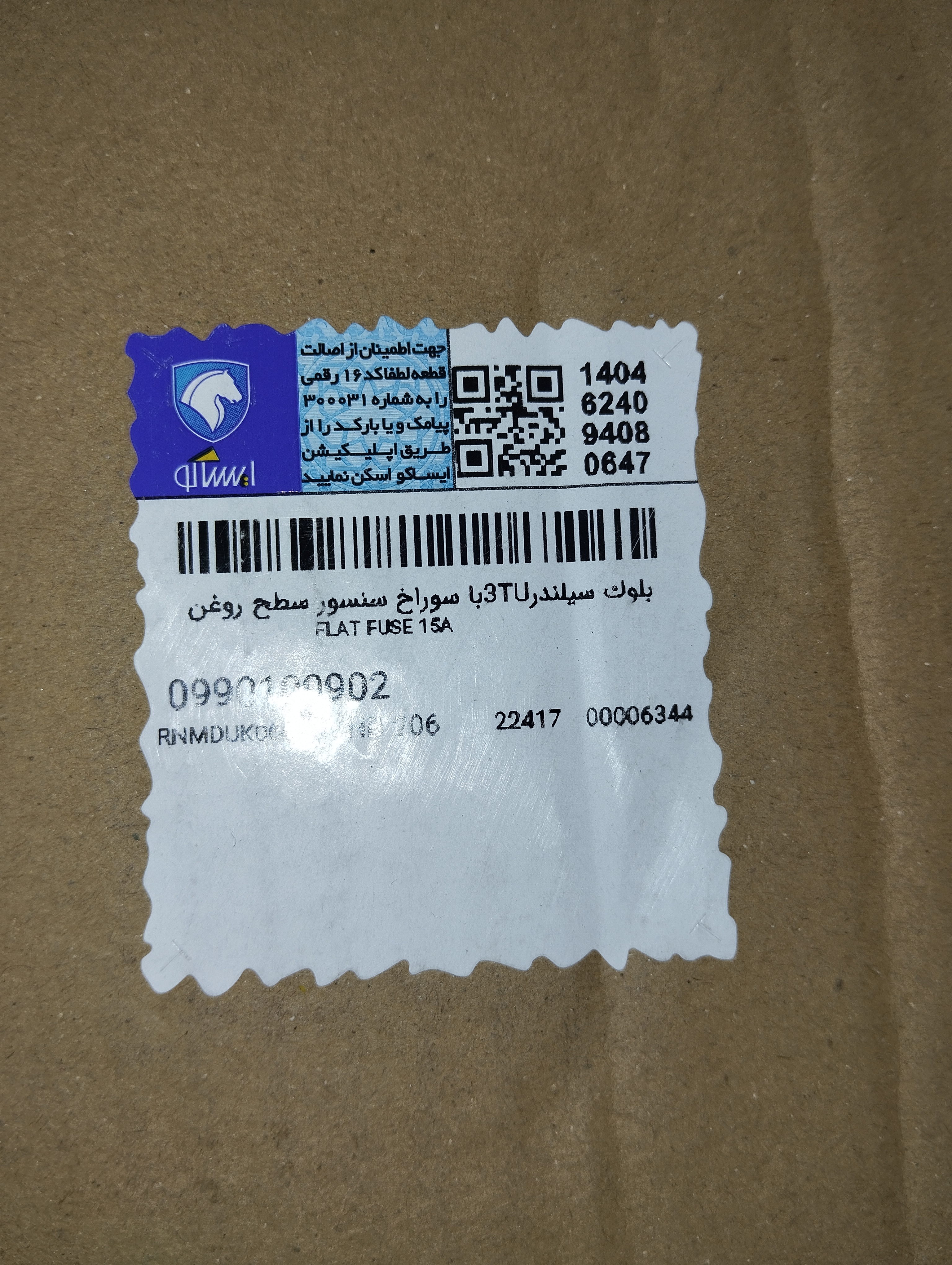 بلوک سیلندر پژو 206 تیپ 2 مارک ایساکو فابریک تیپ 2 پوسته سنگین