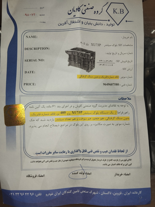 بلوک سیلندر پژو ۴۰۵ XU7 مدل کاویان