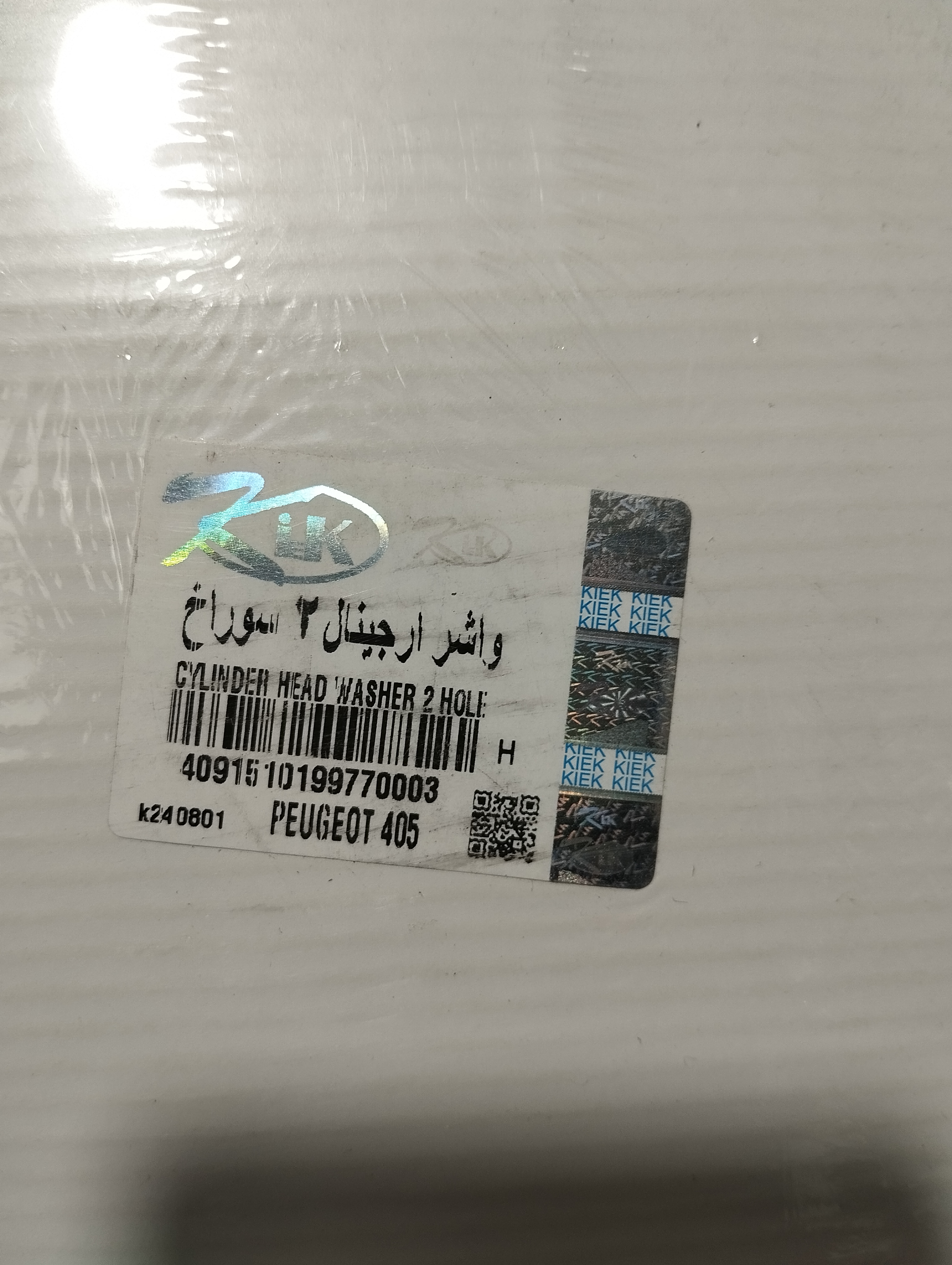 واشر سرسیلندر کیک پژو 206 تیپ دو 2 tu3 تعمیر اول دو سوراخ