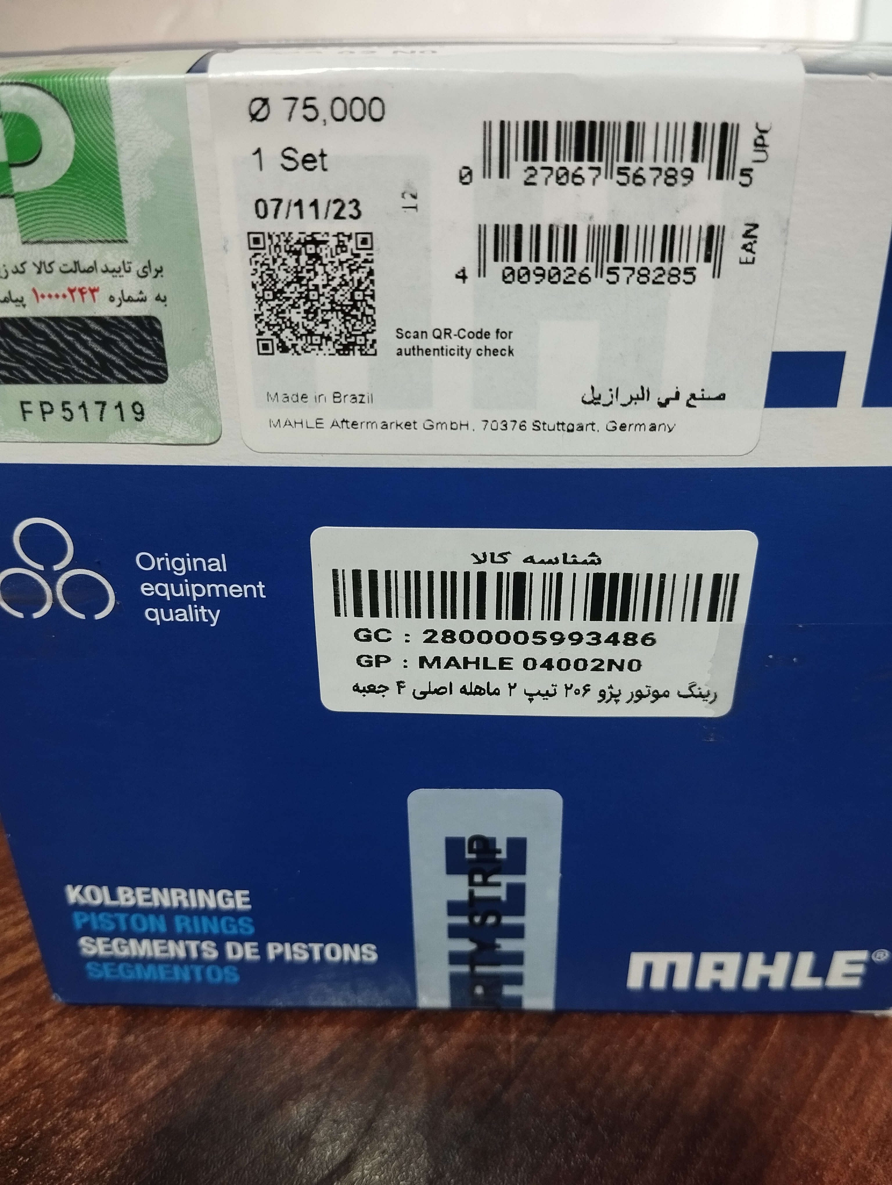 رینگ موتور ماهله پژو 206 تیپ دو 2 جعبه 4 تایی برزیل لیبل اصالت شرکت دانا