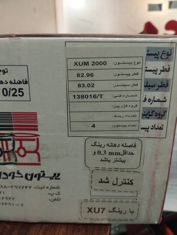 بوش و پیستون پژو xum ایکس یو ام تبریز فابریک