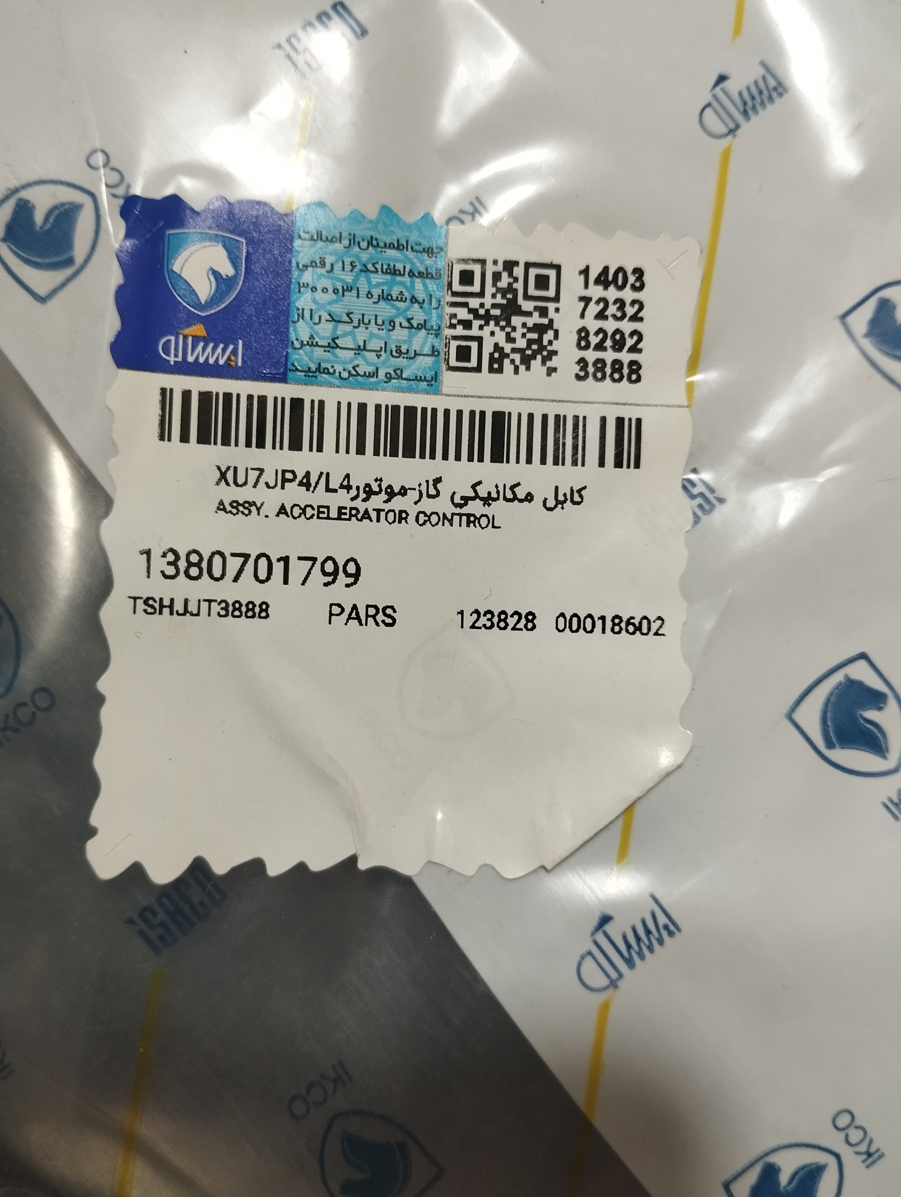 سیم کابل گاز زانتیا 1800 پارس elx