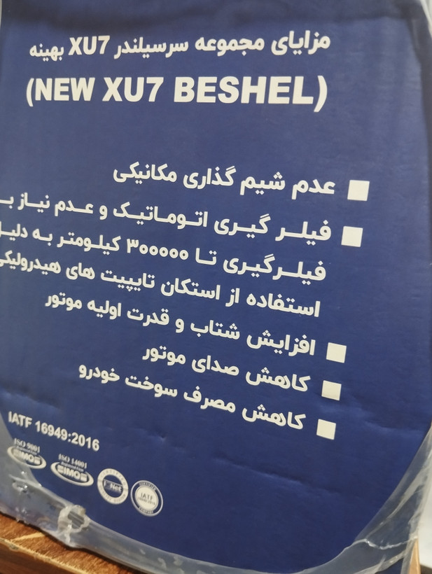 سرسیلندر کامل پژو 405 1800 فیلر اتومات مارک بشل